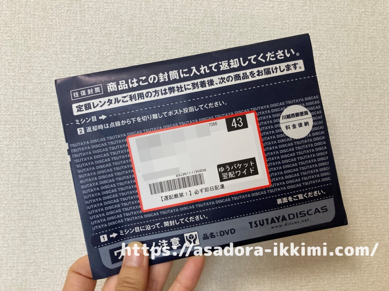 TSUTAYA DISCAS　DVDが届いた