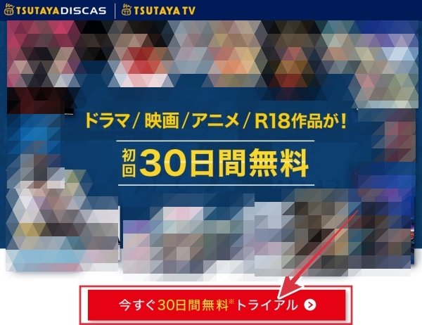 TSUTAYA DISCAS